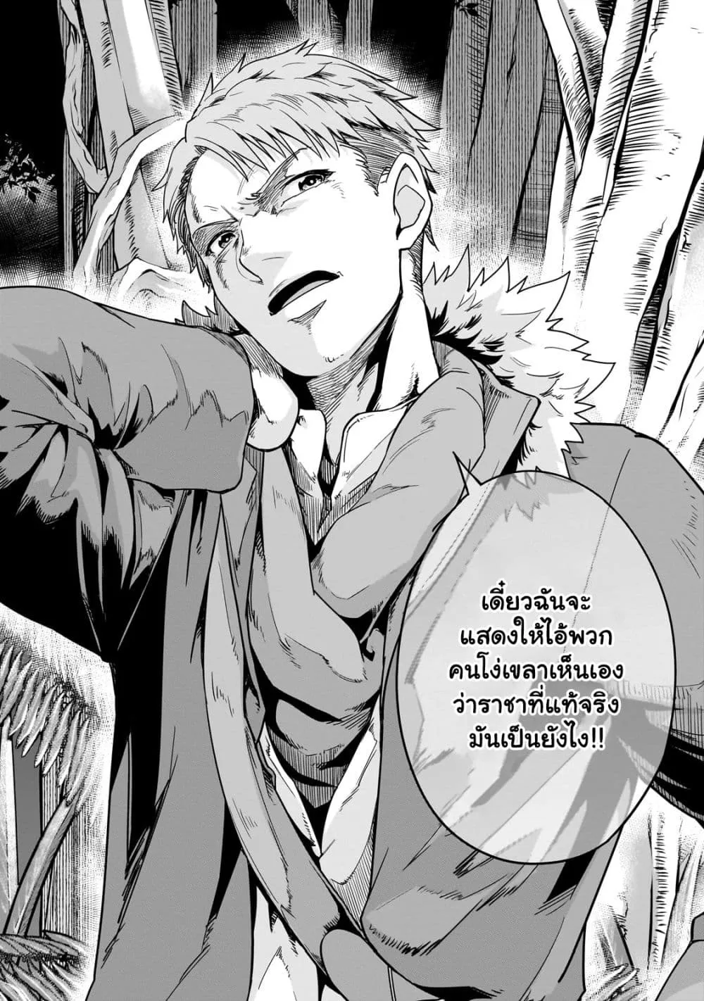 Hazure Waku no Joutai Ijou Skill de Saikyou ni Natta Ore ga Subete wo Juurin Suru made Chap 40.2 - Next Chap 41.2