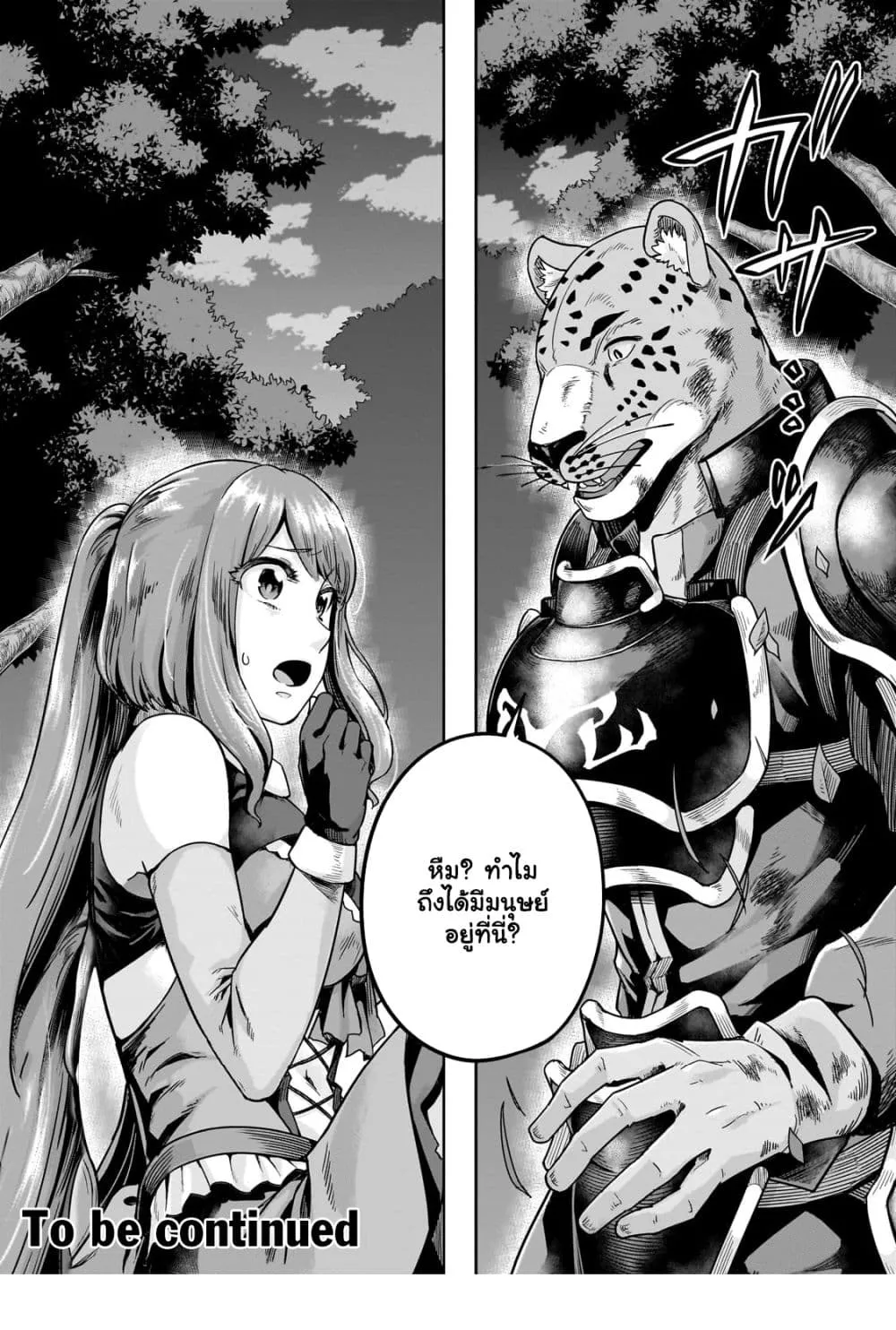 Hazure Waku no Joutai Ijou Skill de Saikyou ni Natta Ore ga Subete wo Juurin Suru made Chap 40.2 - Next Chap 41.2