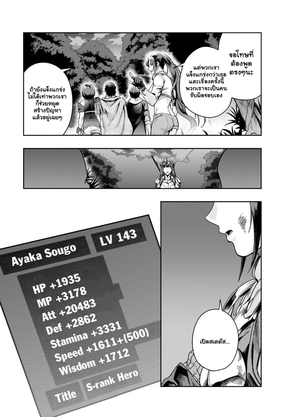 Hazure Waku no Joutai Ijou Skill de Saikyou ni Natta Ore ga Subete wo Juurin Suru made Chap 40.2 - Next Chap 41.2