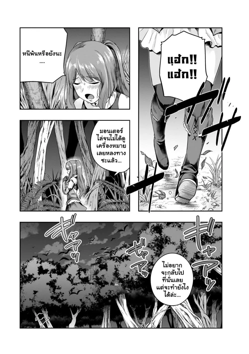 Hazure Waku no Joutai Ijou Skill de Saikyou ni Natta Ore ga Subete wo Juurin Suru made Chap 40.2 - Next Chap 41.2