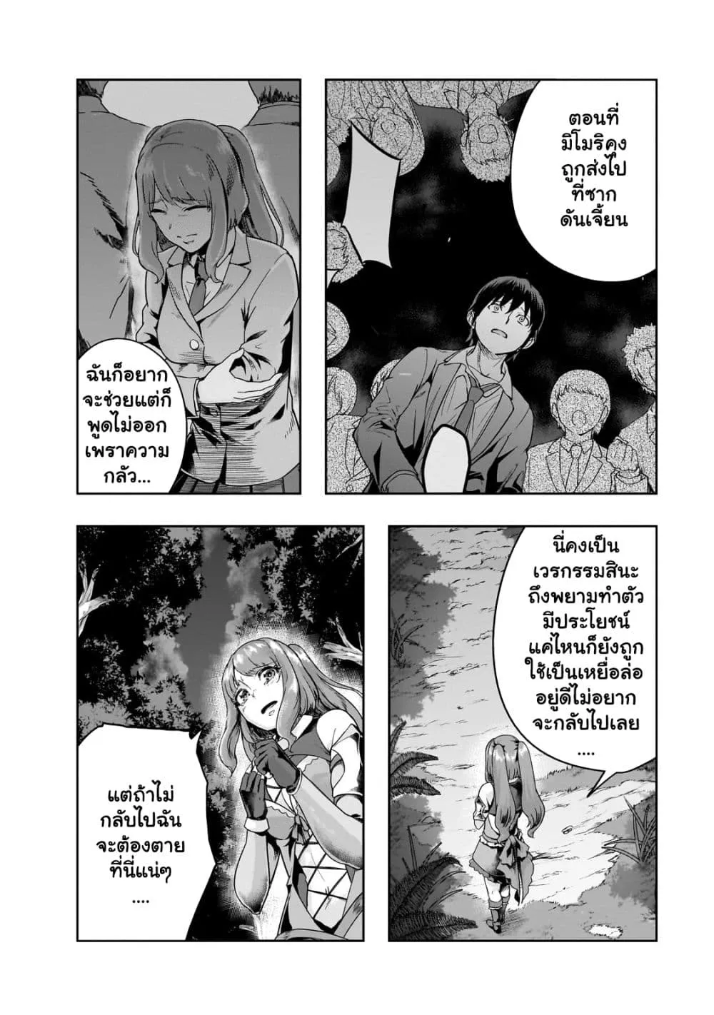 Hazure Waku no Joutai Ijou Skill de Saikyou ni Natta Ore ga Subete wo Juurin Suru made Chap 40.2 - Next Chap 41.2