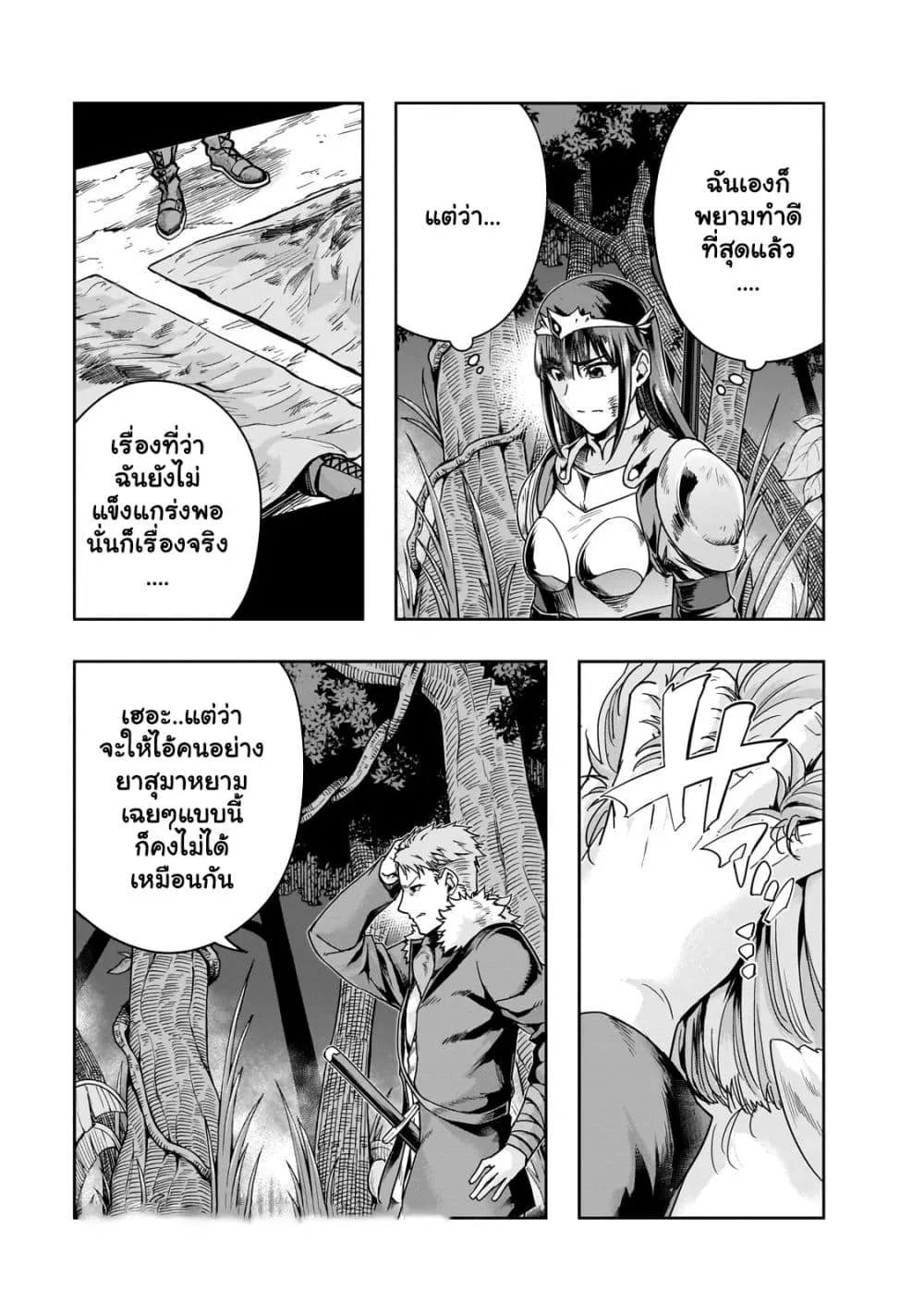 Hazure Waku no Joutai Ijou Skill de Saikyou ni Natta Ore ga Subete wo Juurin Suru made Chap 40.2 - Next Chap 41.2