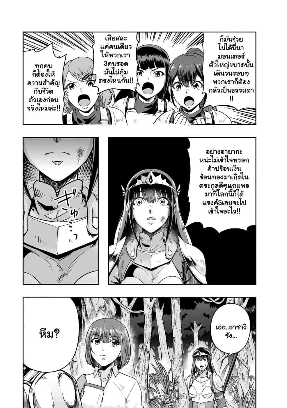 Hazure Waku no Joutai Ijou Skill de Saikyou ni Natta Ore ga Subete wo Juurin Suru made Chap 40.2 - Next Chap 41.2