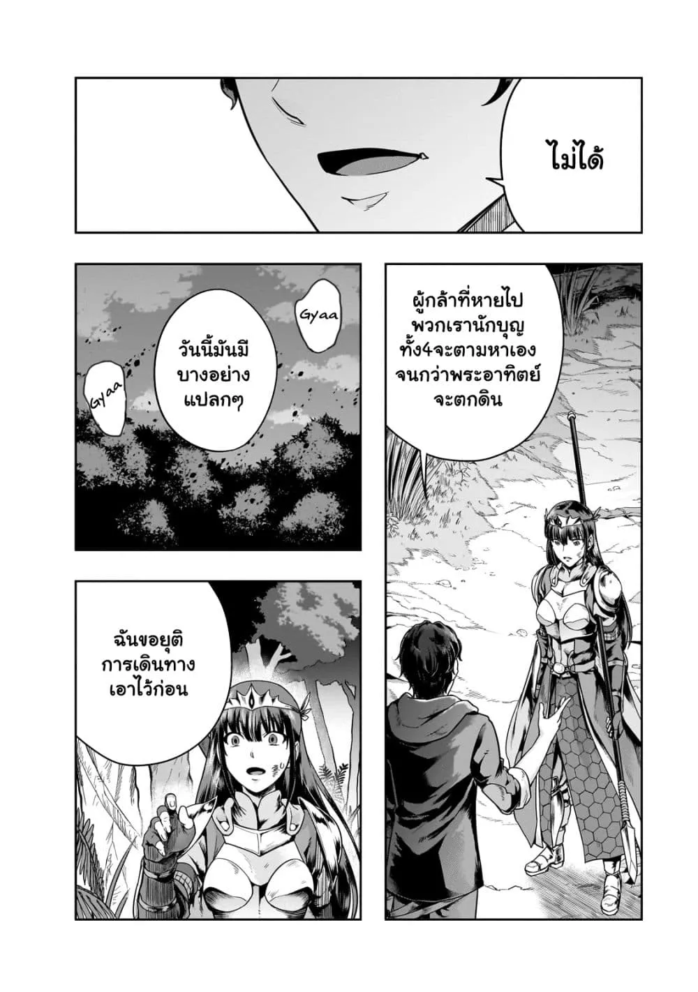 Hazure Waku no Joutai Ijou Skill de Saikyou ni Natta Ore ga Subete wo Juurin Suru made Chap 40.2 - Next Chap 41.2