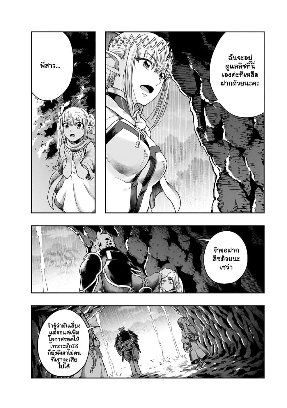 Hazure Waku no Joutai Ijou Skill de Saikyou ni Natta Ore ga Subete wo Juurin Suru made Chap 41.1 - Next Chap 42.1