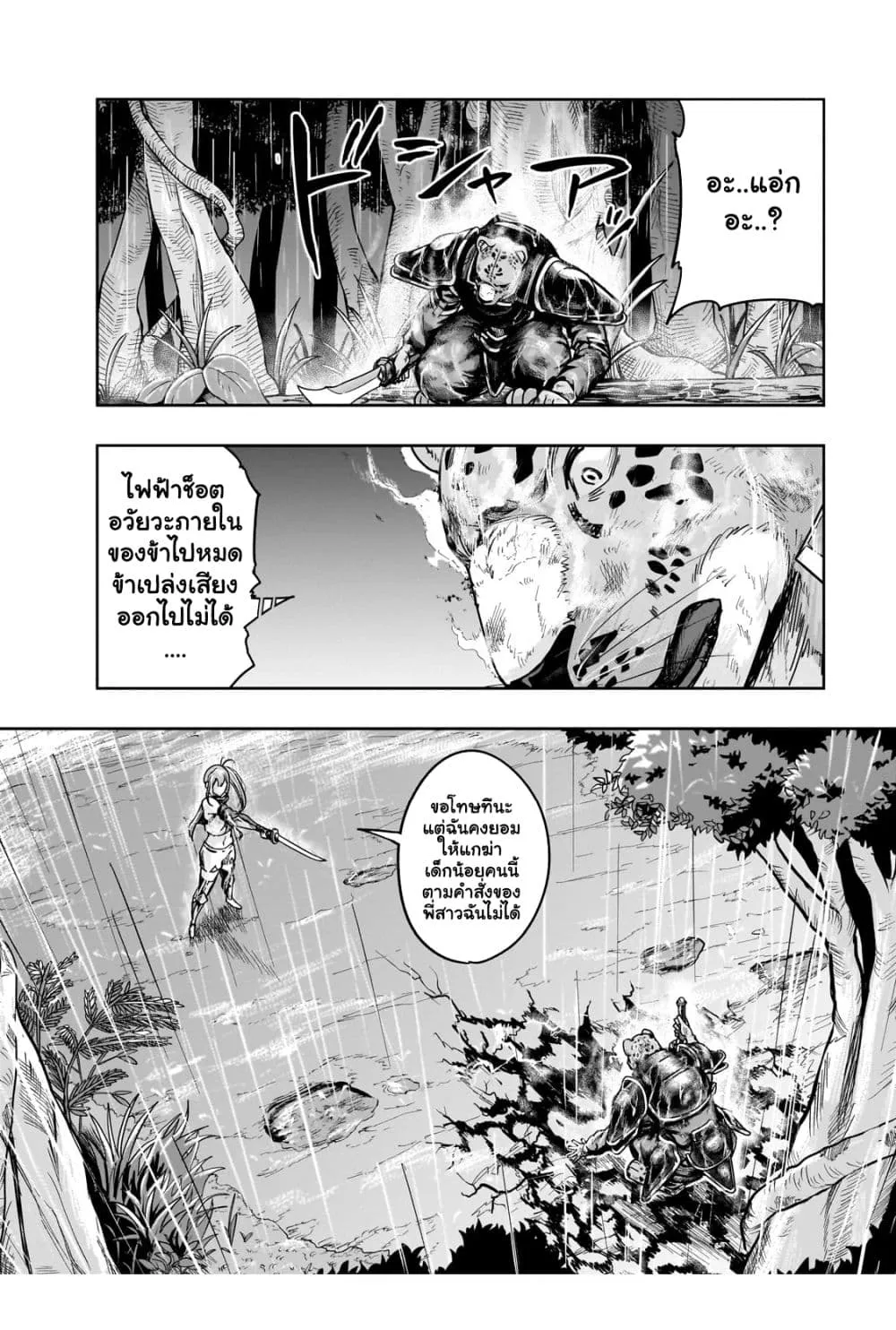 Hazure Waku no Joutai Ijou Skill de Saikyou ni Natta Ore ga Subete wo Juurin Suru made Chap 41.1 - Next Chap 42.1