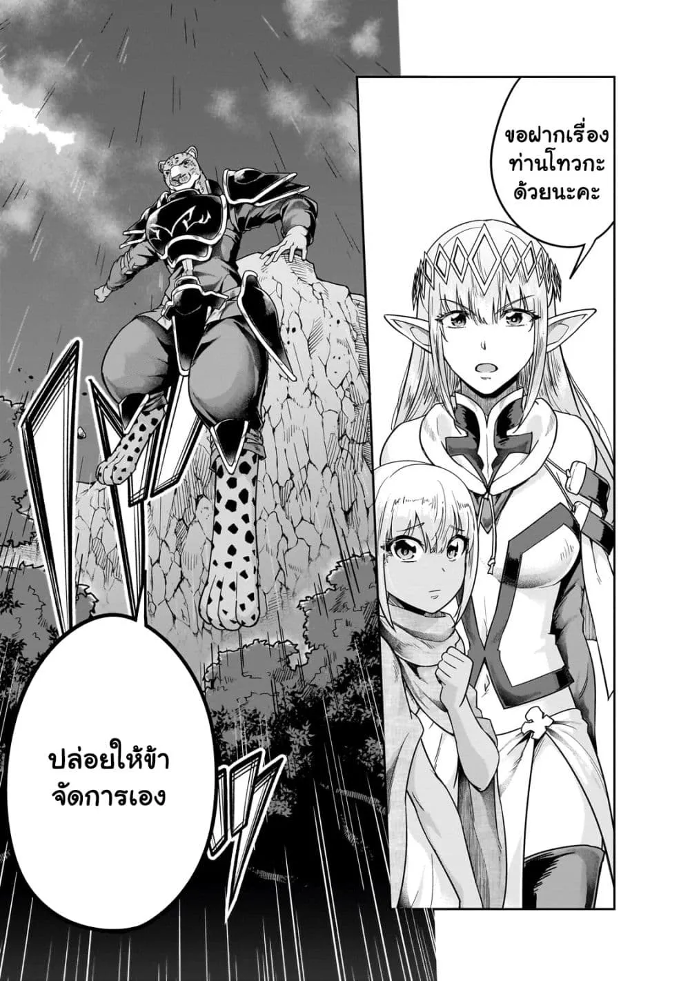 Hazure Waku no Joutai Ijou Skill de Saikyou ni Natta Ore ga Subete wo Juurin Suru made Chap 41.1 - Next Chap 42.1