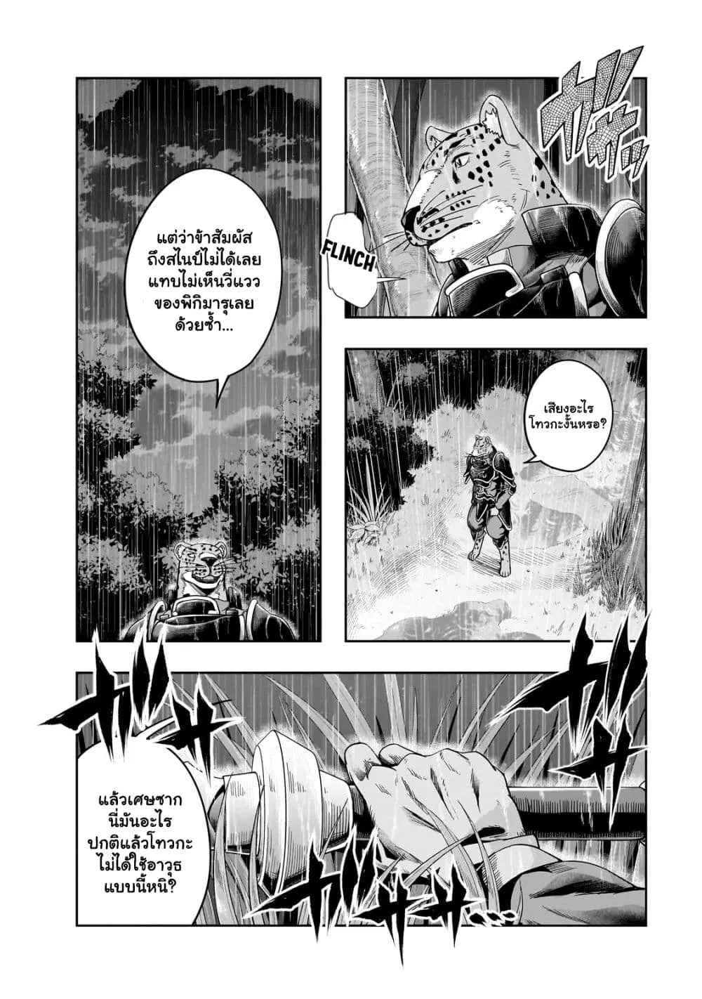 Hazure Waku no Joutai Ijou Skill de Saikyou ni Natta Ore ga Subete wo Juurin Suru made Chap 41.1 - Next Chap 42.1