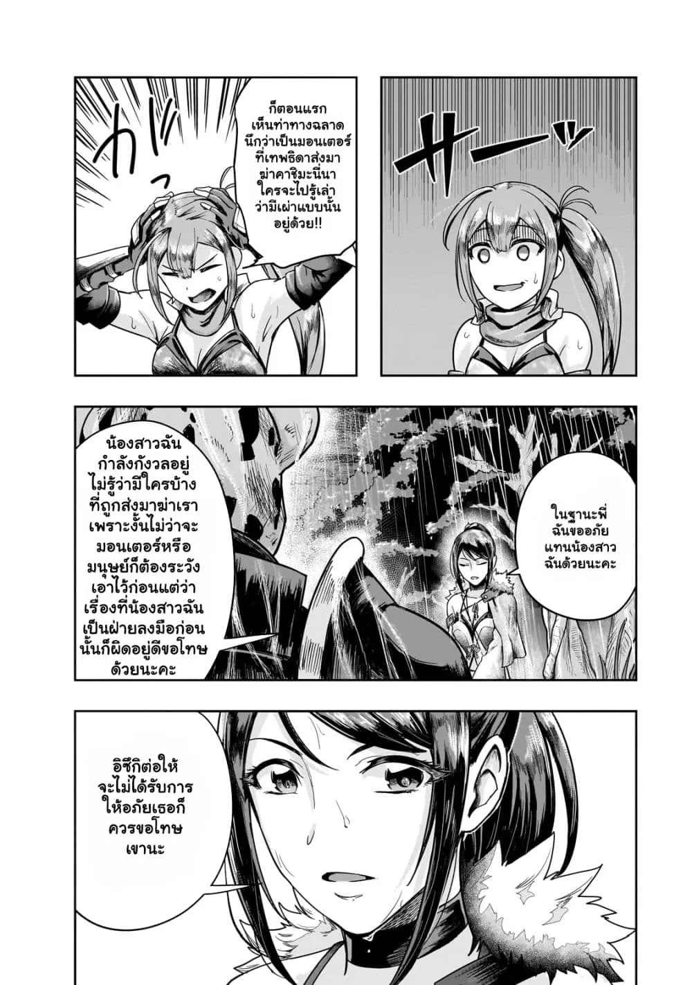 Hazure Waku no Joutai Ijou Skill de Saikyou ni Natta Ore ga Subete wo Juurin Suru made Chap 41.2 - Next Chap 42.2