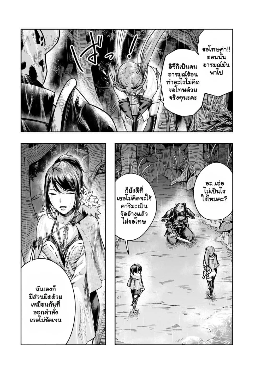 Hazure Waku no Joutai Ijou Skill de Saikyou ni Natta Ore ga Subete wo Juurin Suru made Chap 41.2 - Next Chap 42.2