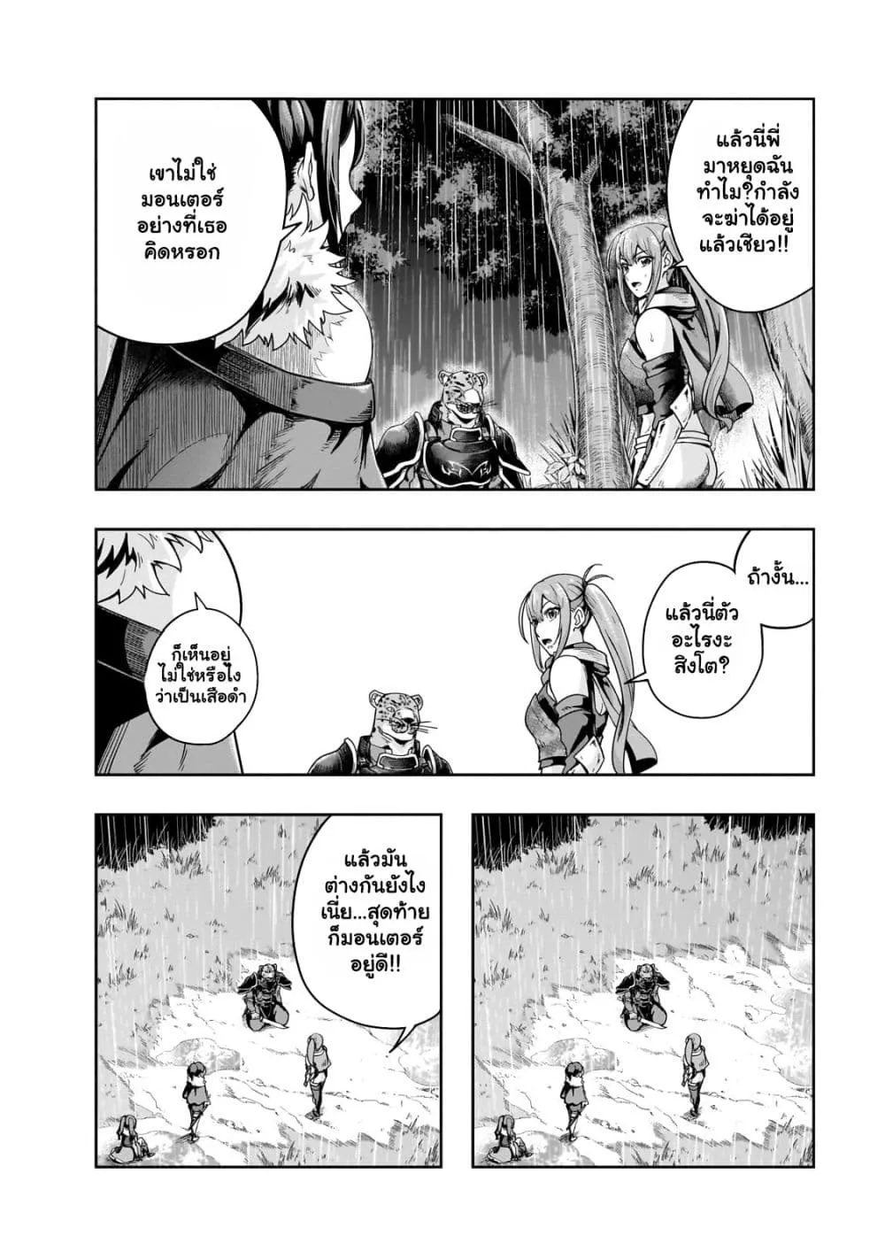 Hazure Waku no Joutai Ijou Skill de Saikyou ni Natta Ore ga Subete wo Juurin Suru made Chap 41.2 - Next Chap 42.2