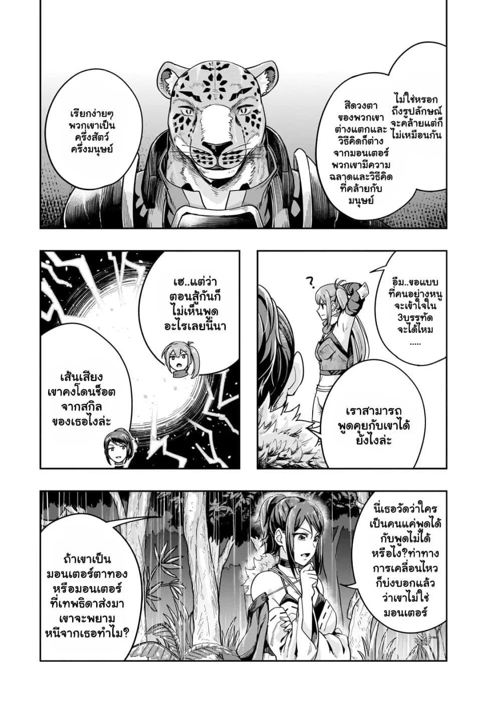 Hazure Waku no Joutai Ijou Skill de Saikyou ni Natta Ore ga Subete wo Juurin Suru made Chap 41.2 - Next Chap 42.2