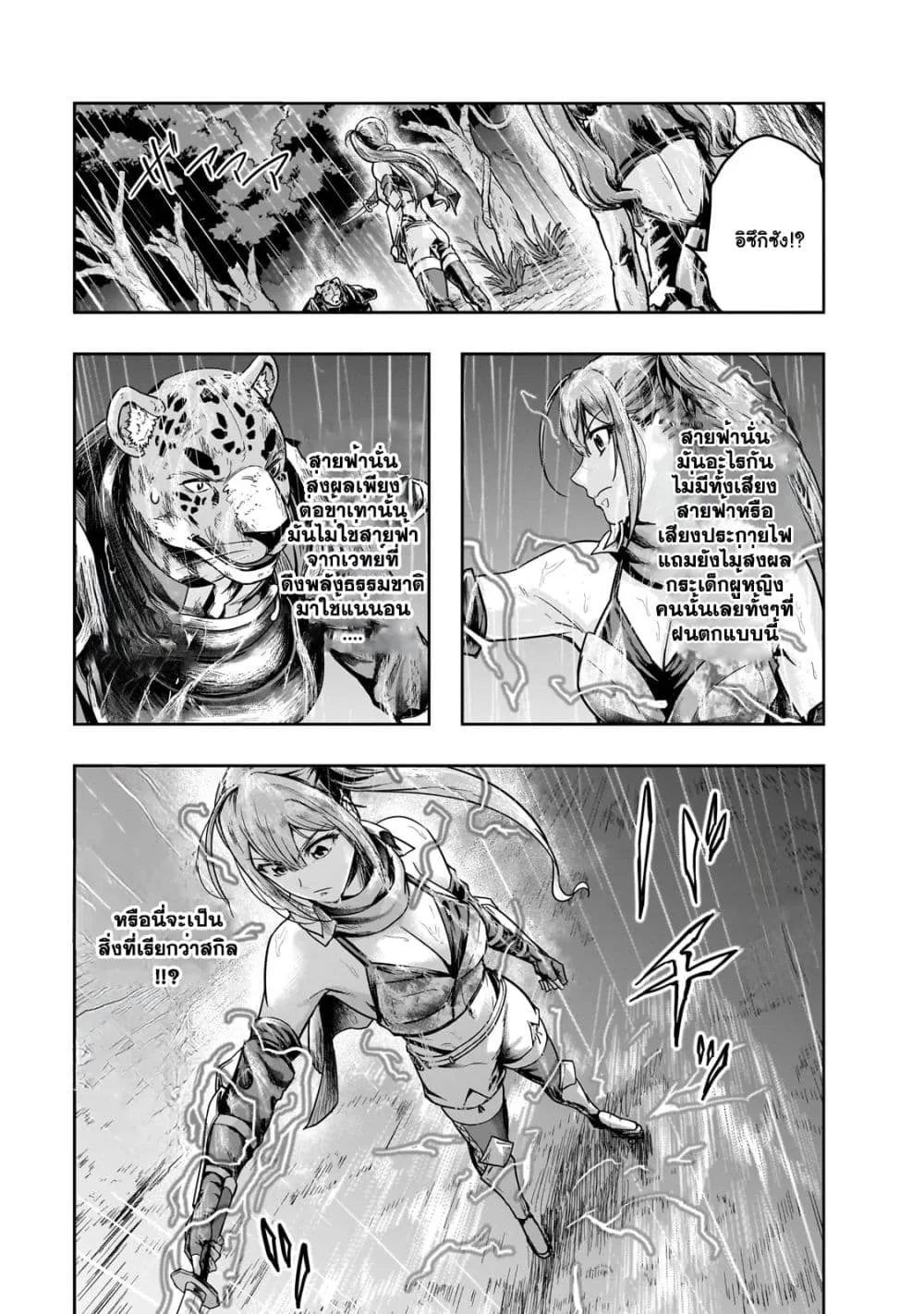 Hazure Waku no Joutai Ijou Skill de Saikyou ni Natta Ore ga Subete wo Juurin Suru made Chap 41.2 - Next Chap 42.2