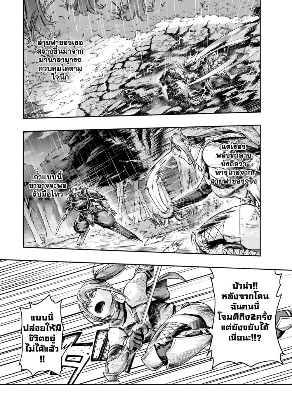 Hazure Waku no Joutai Ijou Skill de Saikyou ni Natta Ore ga Subete wo Juurin Suru made Chap 41.2 - Next Chap 42.2