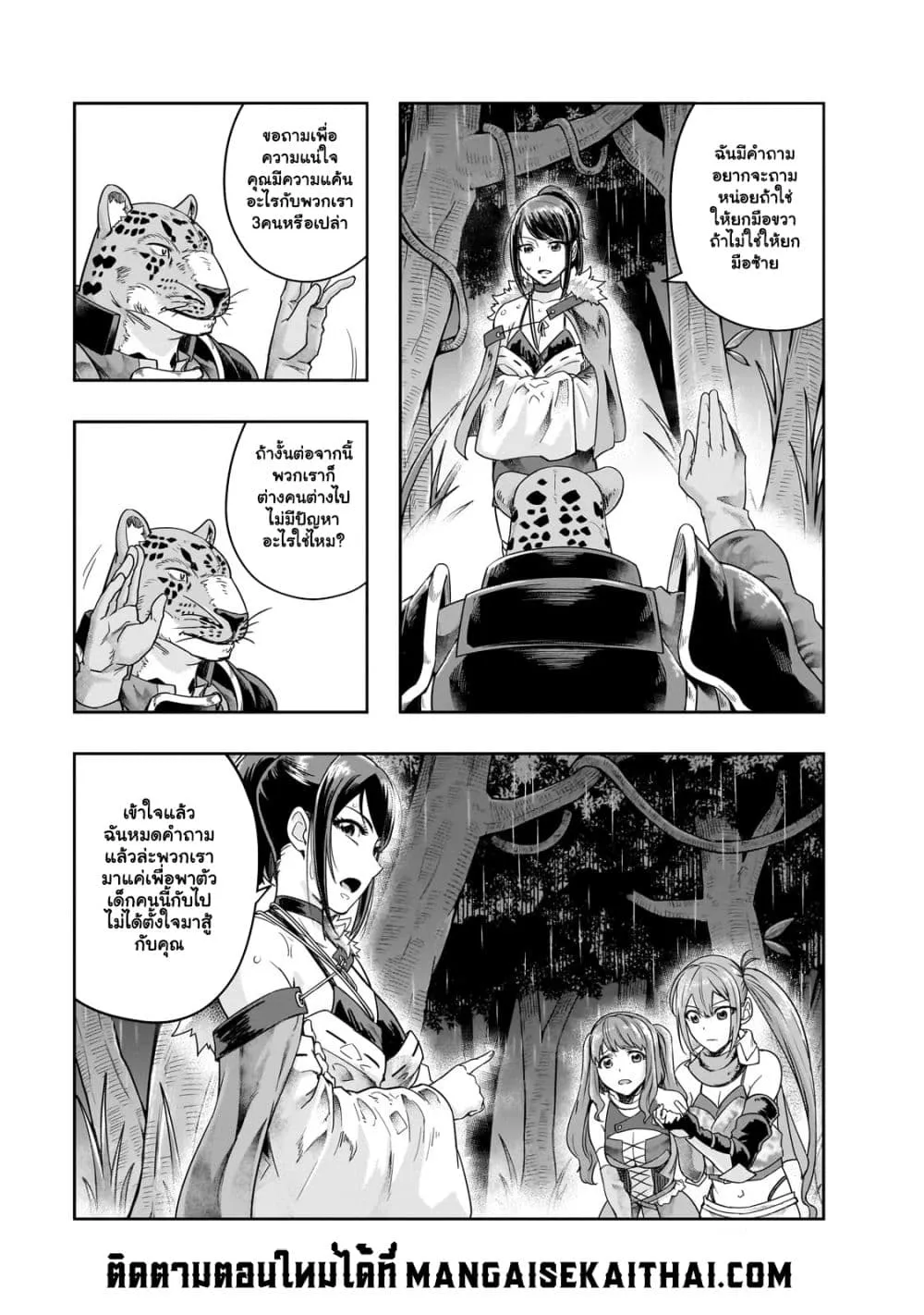 Hazure Waku no Joutai Ijou Skill de Saikyou ni Natta Ore ga Subete wo Juurin Suru made Chap 42.1 - Next Chap 43.1