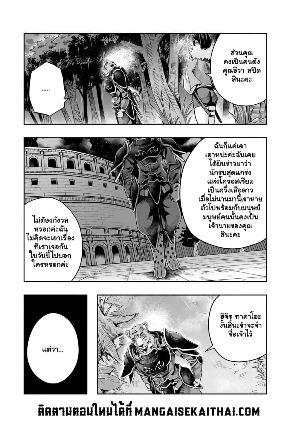 Hazure Waku no Joutai Ijou Skill de Saikyou ni Natta Ore ga Subete wo Juurin Suru made Chap 42.1 - Next Chap 43.1