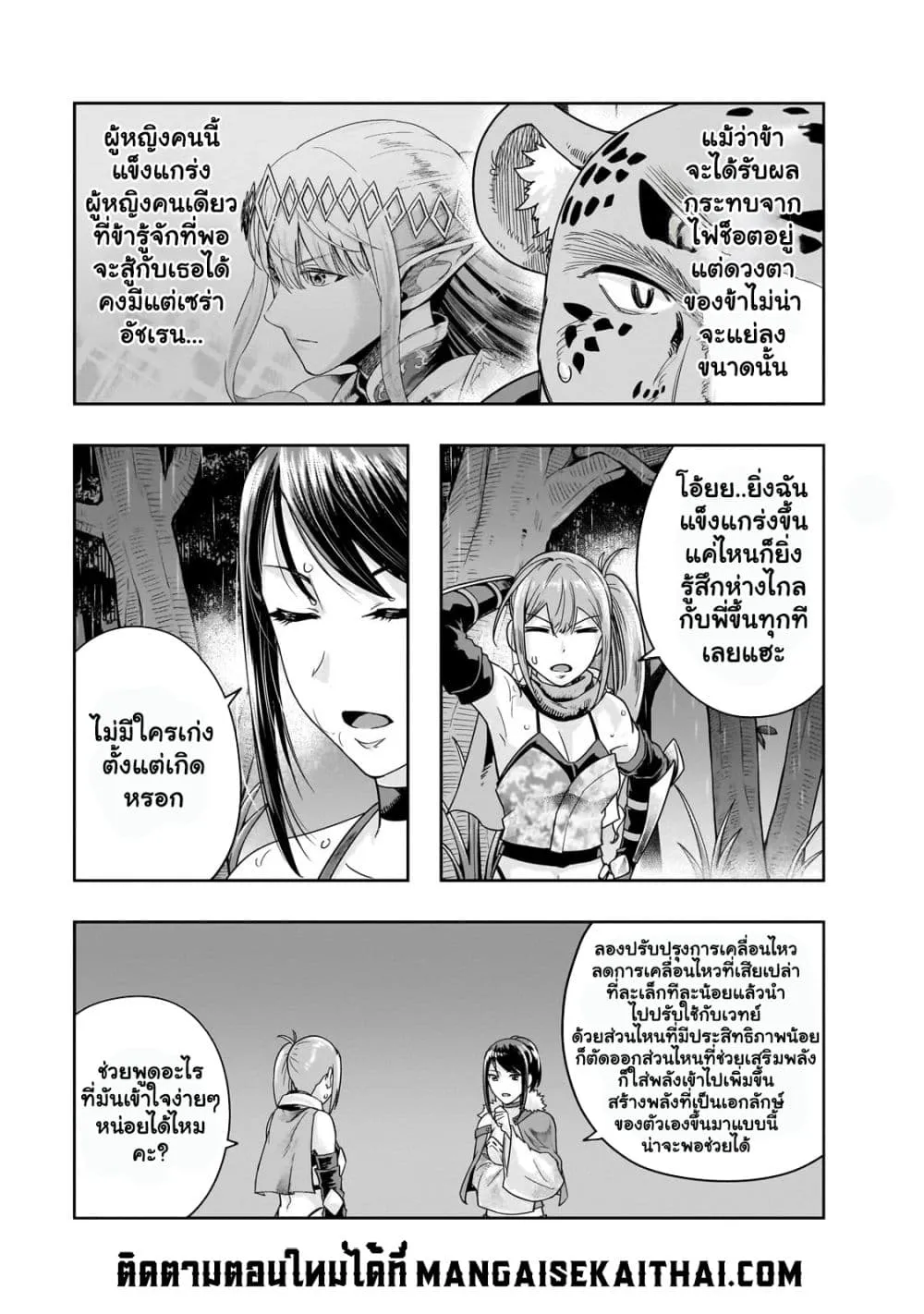 Hazure Waku no Joutai Ijou Skill de Saikyou ni Natta Ore ga Subete wo Juurin Suru made Chap 42.1 - Next Chap 43.1