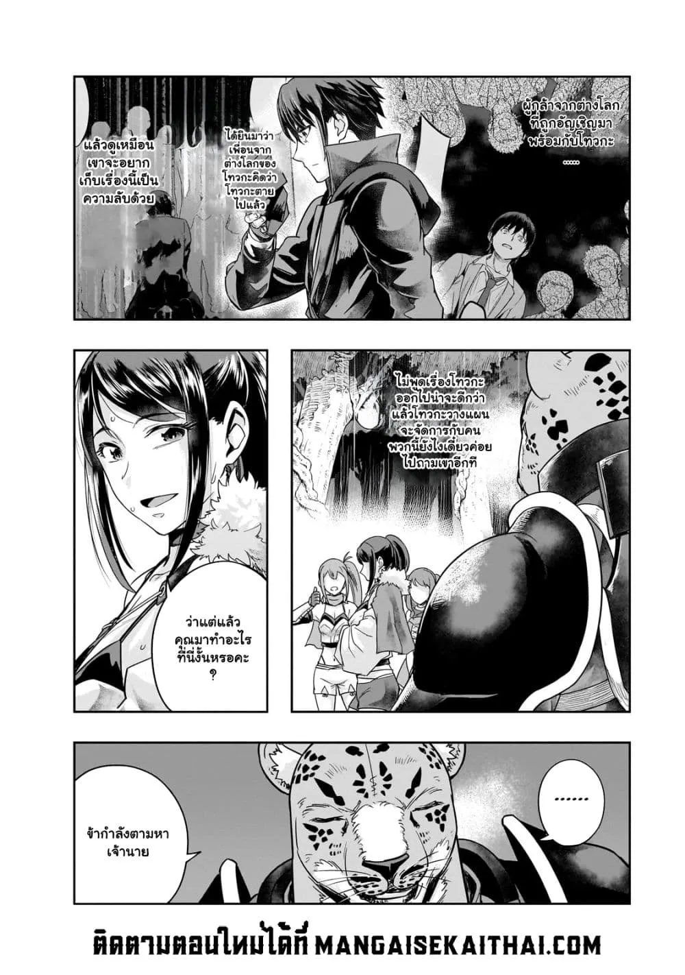 Hazure Waku no Joutai Ijou Skill de Saikyou ni Natta Ore ga Subete wo Juurin Suru made Chap 42.1 - Next Chap 43.1