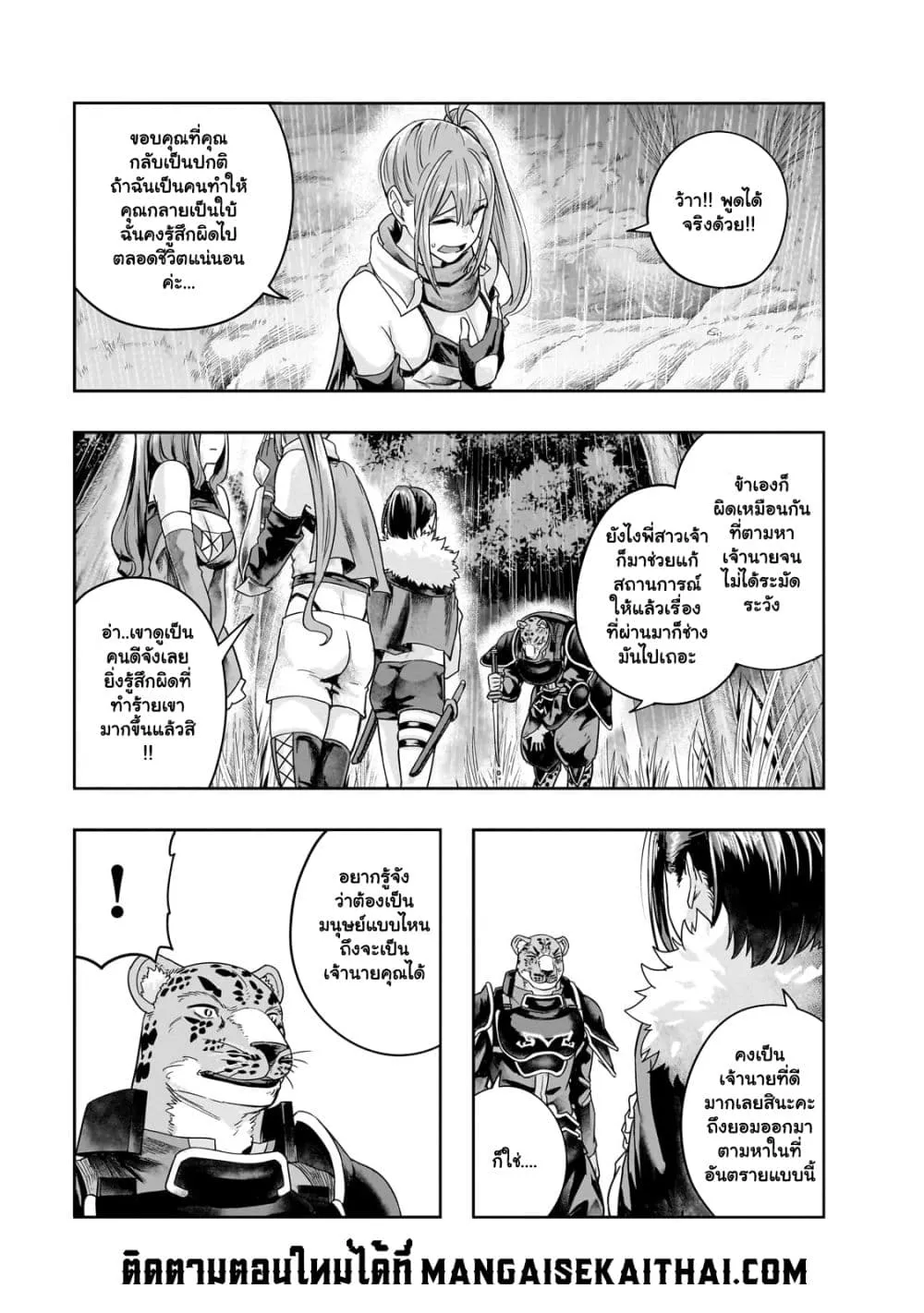 Hazure Waku no Joutai Ijou Skill de Saikyou ni Natta Ore ga Subete wo Juurin Suru made Chap 42.1 - Next Chap 43.1