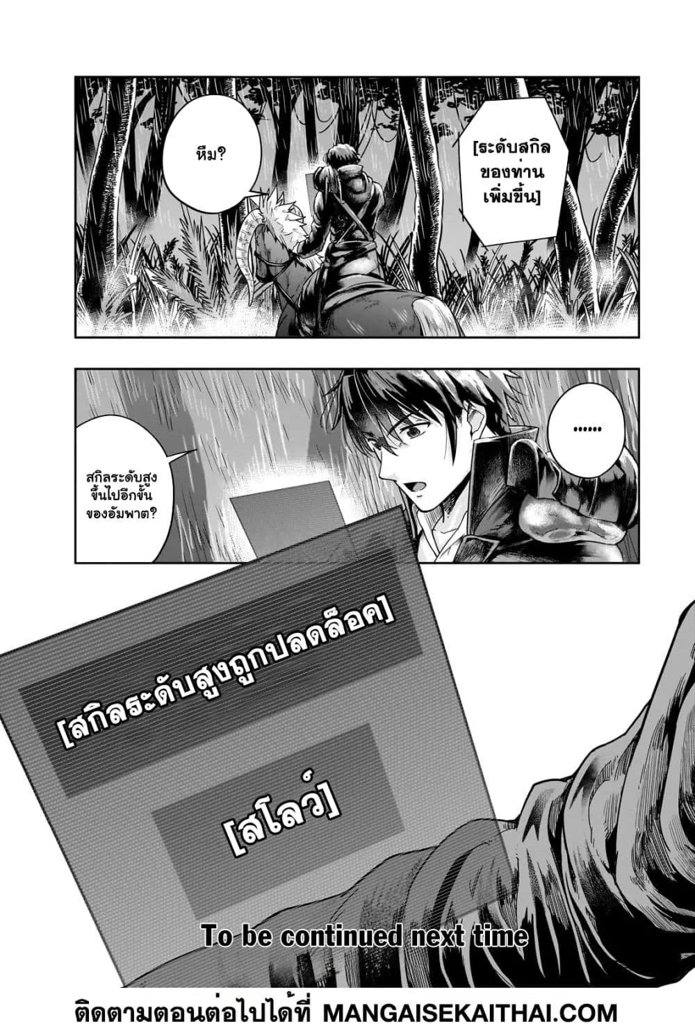 Hazure Waku no Joutai Ijou Skill de Saikyou ni Natta Ore ga Subete wo Juurin Suru made Chap 42.2 - Next Chap 43.2