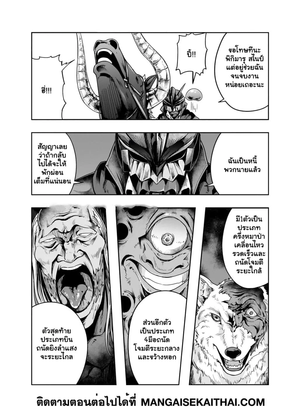 Hazure Waku no Joutai Ijou Skill de Saikyou ni Natta Ore ga Subete wo Juurin Suru made Chap 42.2 - Next Chap 43.2