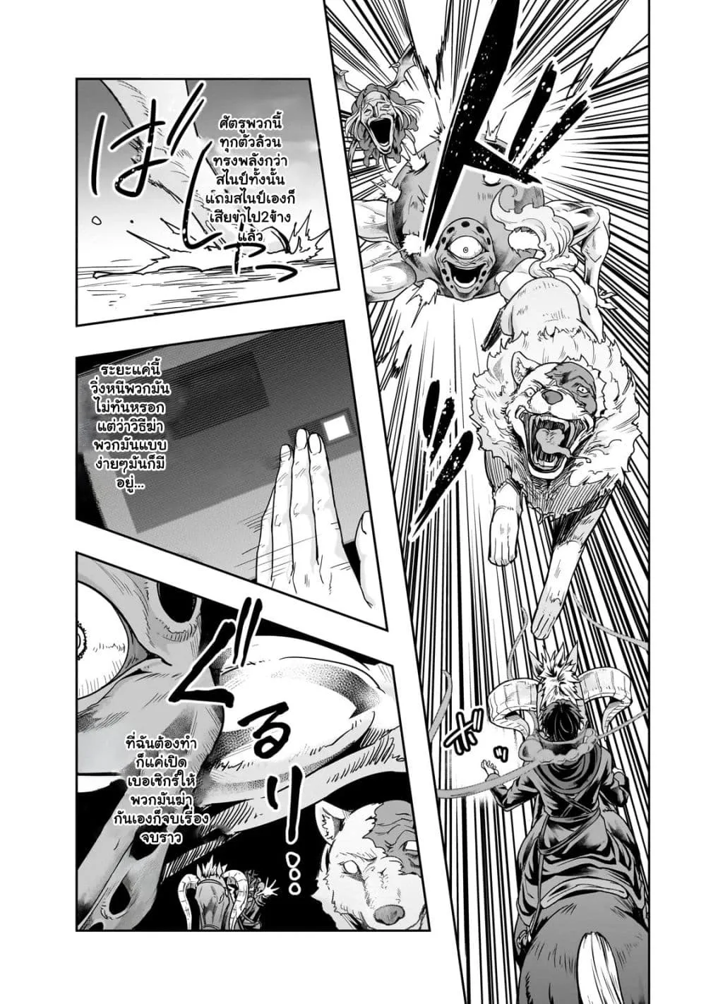 Hazure Waku no Joutai Ijou Skill de Saikyou ni Natta Ore ga Subete wo Juurin Suru made Chap 42.2 - Next Chap 43.2