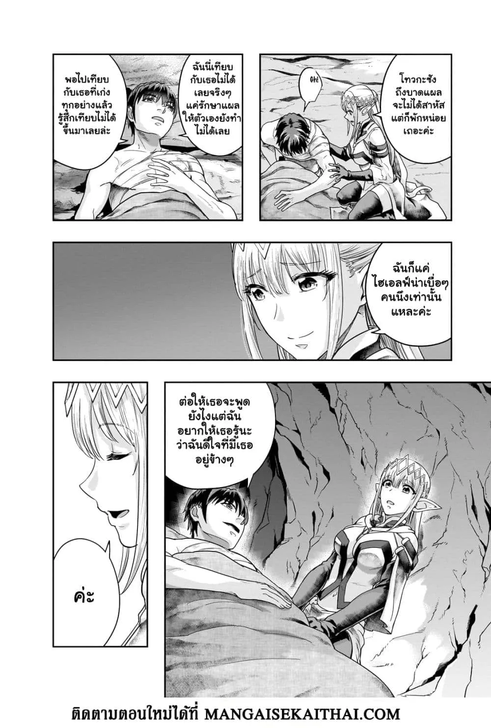 Hazure Waku no Joutai Ijou Skill de Saikyou ni Natta Ore ga Subete wo Juurin Suru made Chap 43.1 - Next Chap 44.1