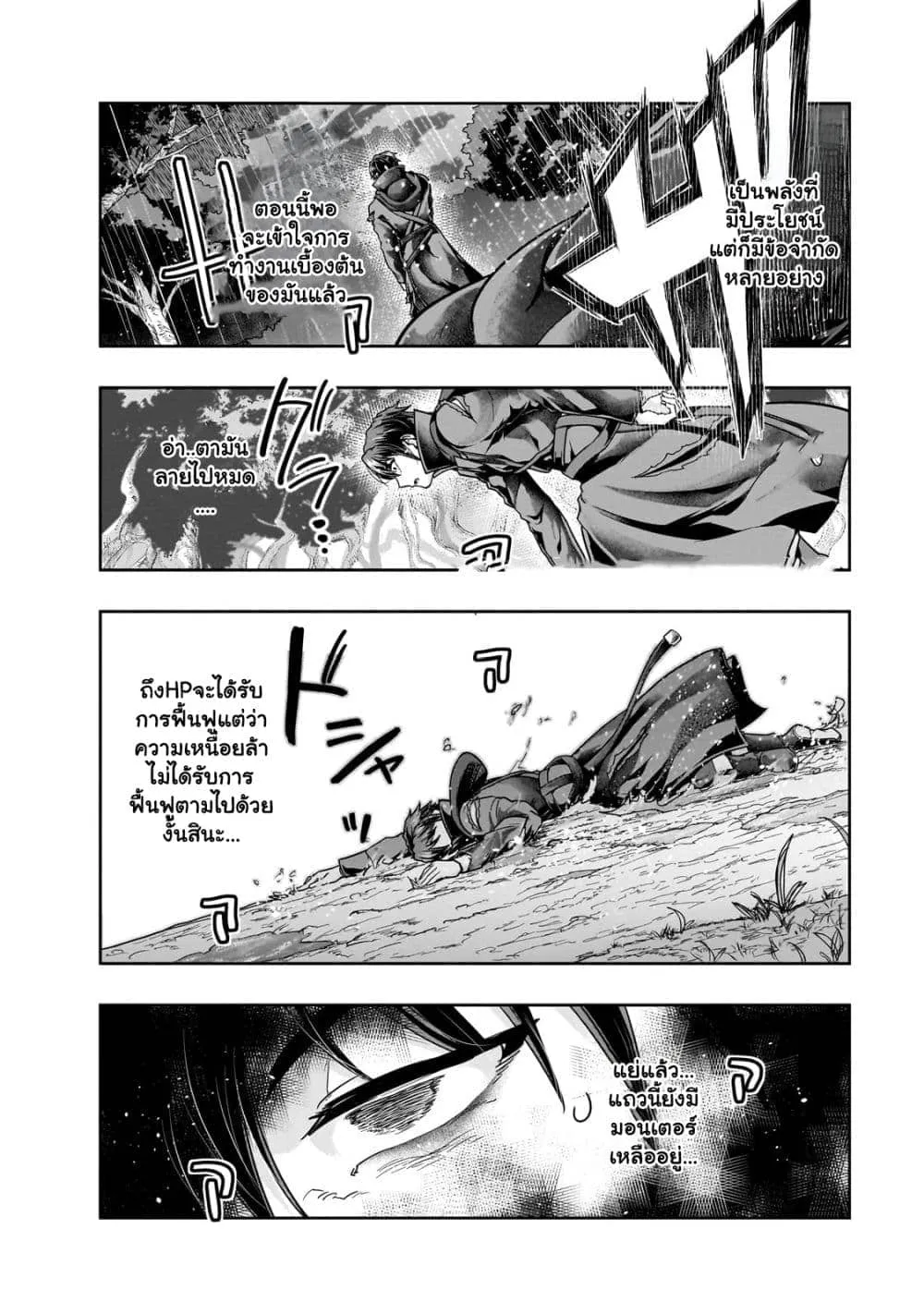 Hazure Waku no Joutai Ijou Skill de Saikyou ni Natta Ore ga Subete wo Juurin Suru made Chap 43.1 - Next Chap 44.1