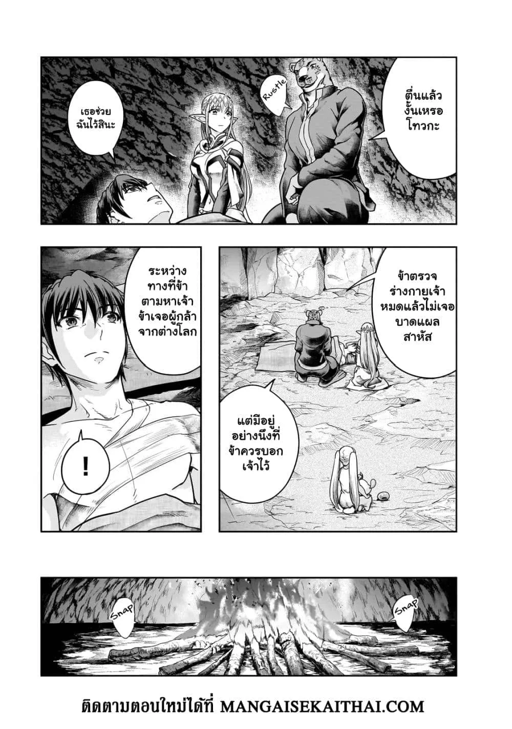 Hazure Waku no Joutai Ijou Skill de Saikyou ni Natta Ore ga Subete wo Juurin Suru made Chap 43.1 - Next Chap 44.1