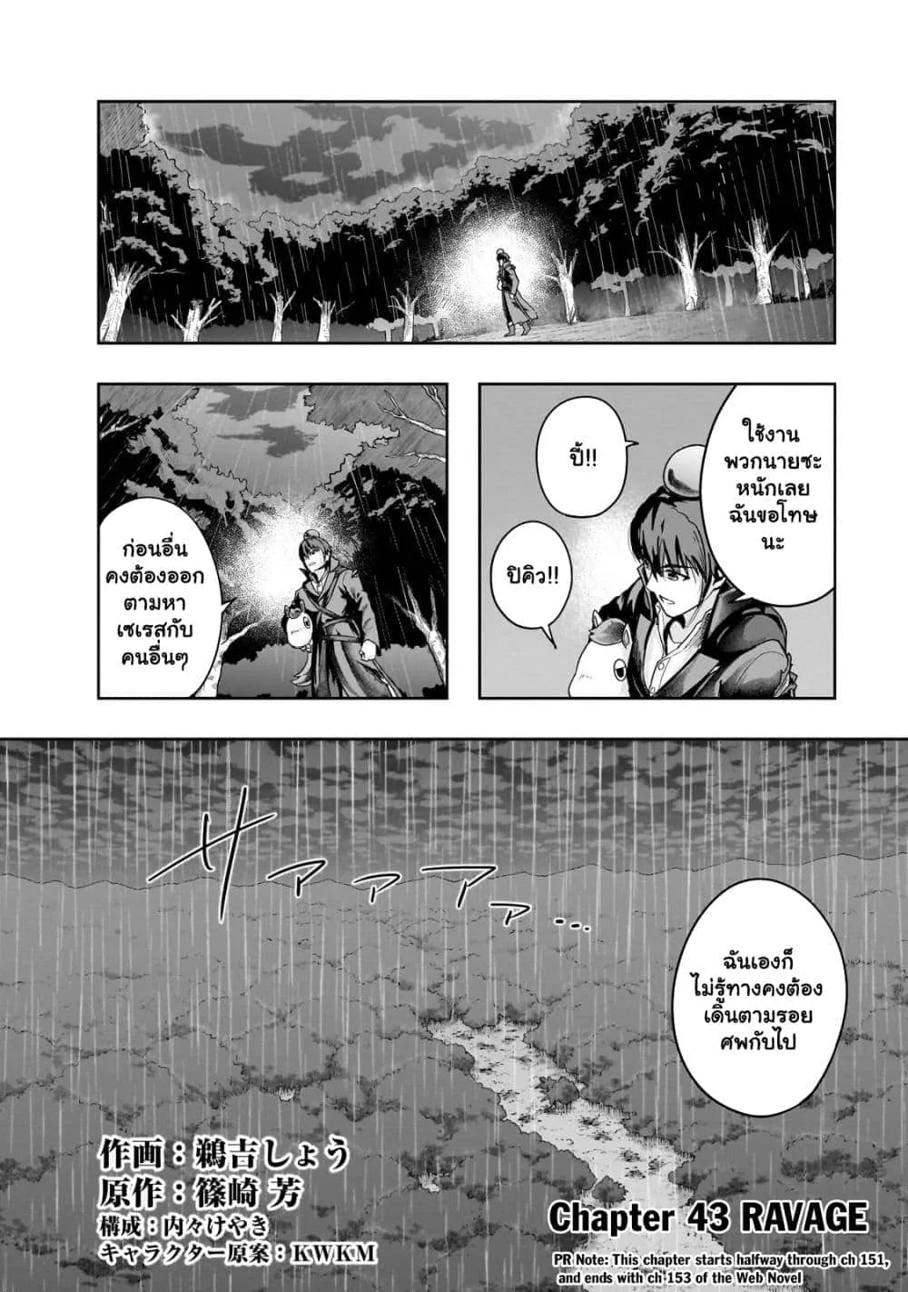 Hazure Waku no Joutai Ijou Skill de Saikyou ni Natta Ore ga Subete wo Juurin Suru made Chap 43.1 - Next Chap 44.1