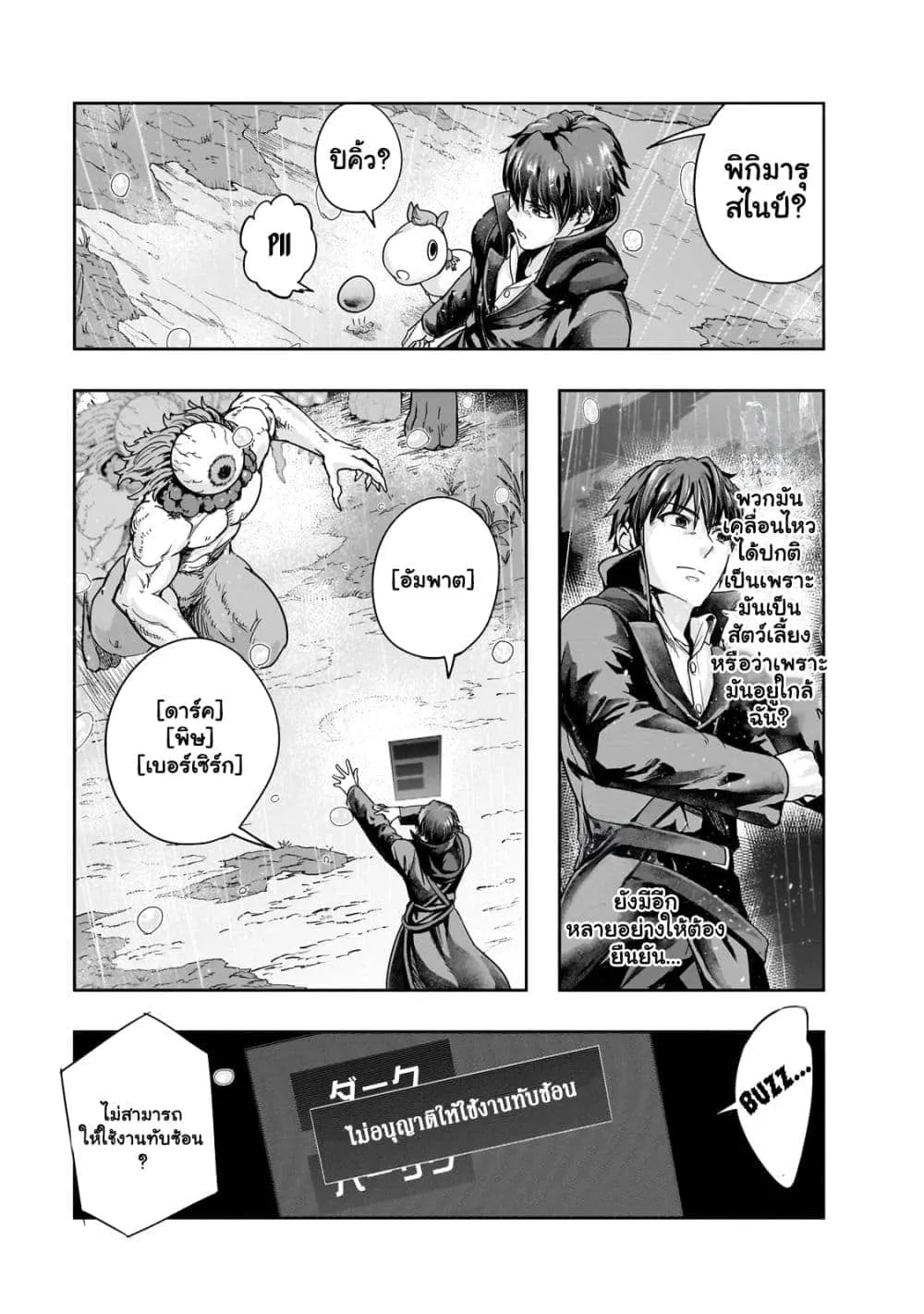 Hazure Waku no Joutai Ijou Skill de Saikyou ni Natta Ore ga Subete wo Juurin Suru made Chap 43.1 - Next Chap 44.1