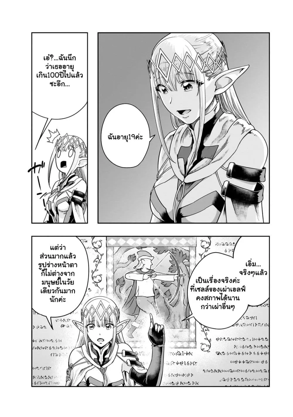 Hazure Waku no Joutai Ijou Skill de Saikyou ni Natta Ore ga Subete wo Juurin Suru made Chap 43.2 - Next Chap 44.2