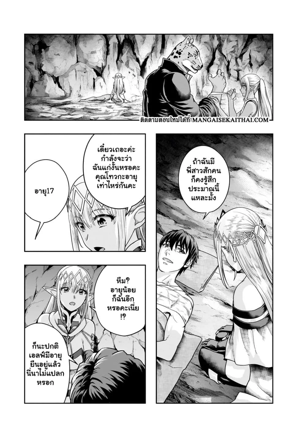 Hazure Waku no Joutai Ijou Skill de Saikyou ni Natta Ore ga Subete wo Juurin Suru made Chap 43.2 - Next Chap 44.2