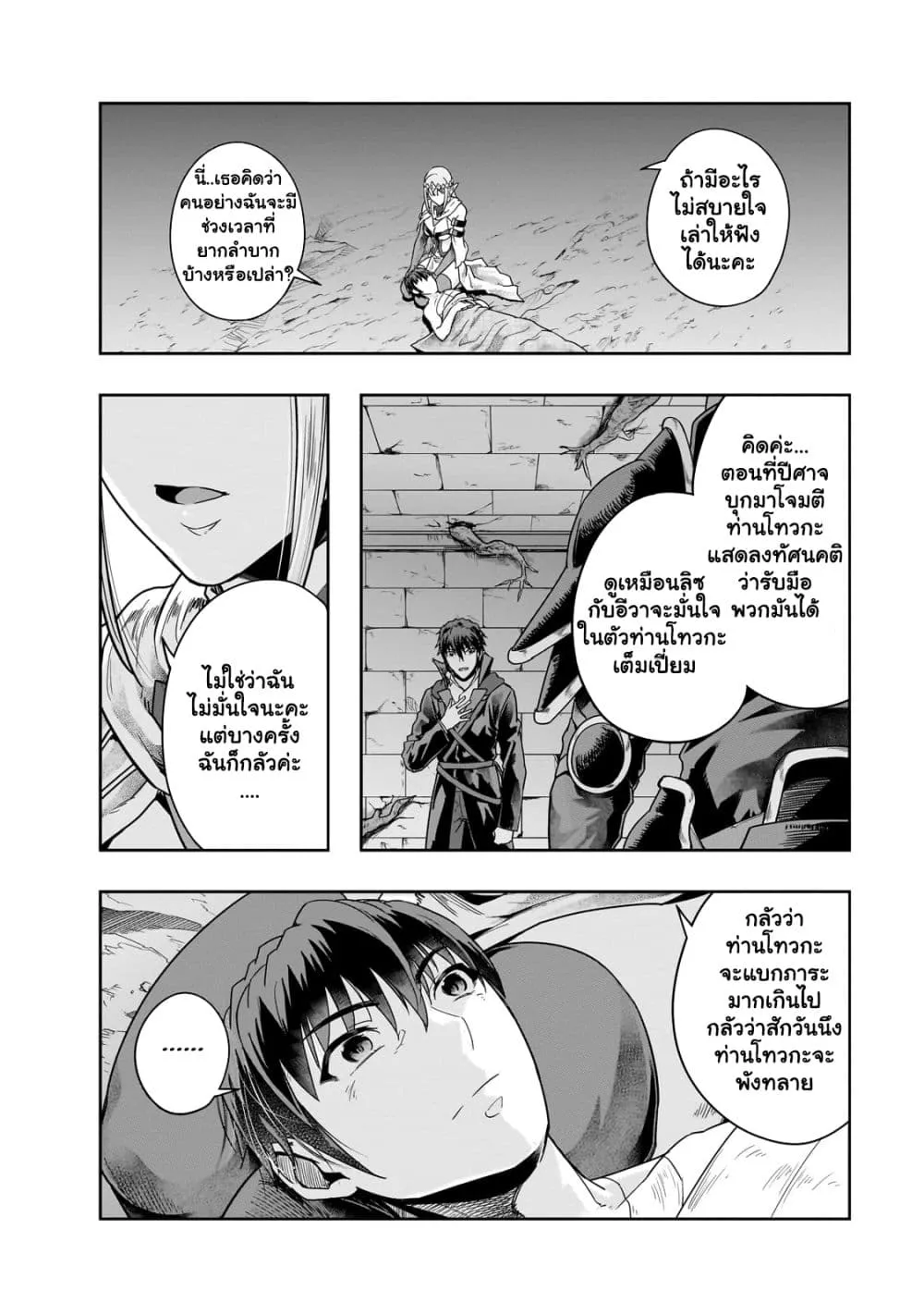 Hazure Waku no Joutai Ijou Skill de Saikyou ni Natta Ore ga Subete wo Juurin Suru made Chap 43.2 - Next Chap 44.2