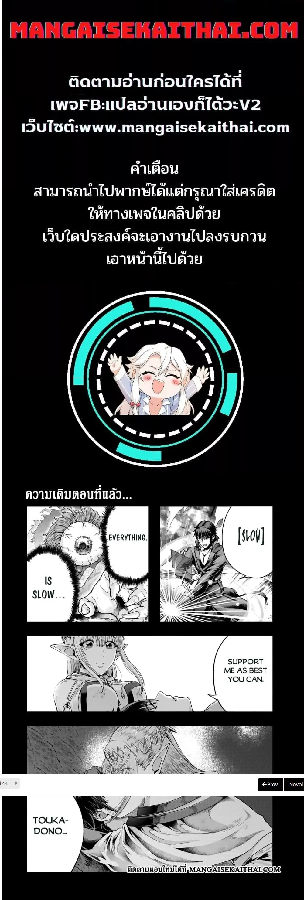 Hazure Waku no Joutai Ijou Skill de Saikyou ni Natta Ore ga Subete wo Juurin Suru made Chap 44.1 - Next Chap 45.1