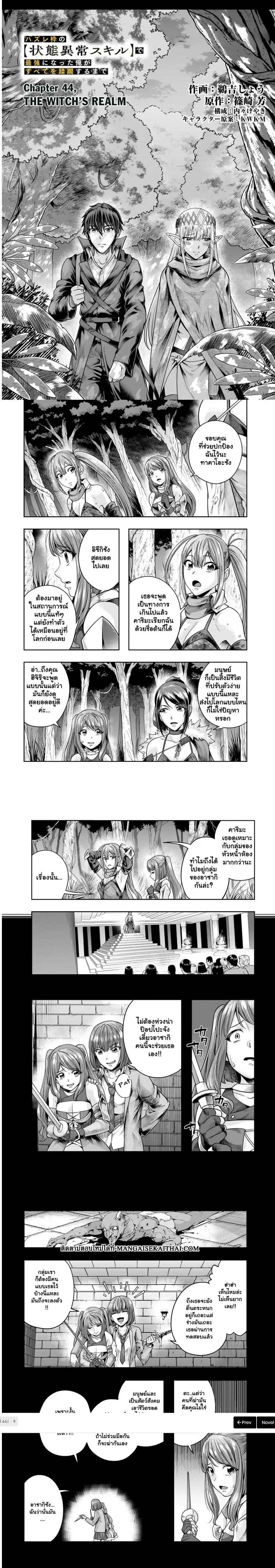 Hazure Waku no Joutai Ijou Skill de Saikyou ni Natta Ore ga Subete wo Juurin Suru made Chap 44.1 - Next Chap 45.1