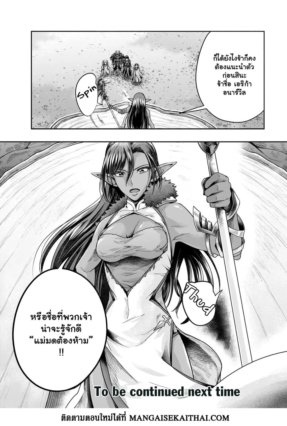 Hazure Waku no Joutai Ijou Skill de Saikyou ni Natta Ore ga Subete wo Juurin Suru made Chap 44.2 - Next Chap 45.2