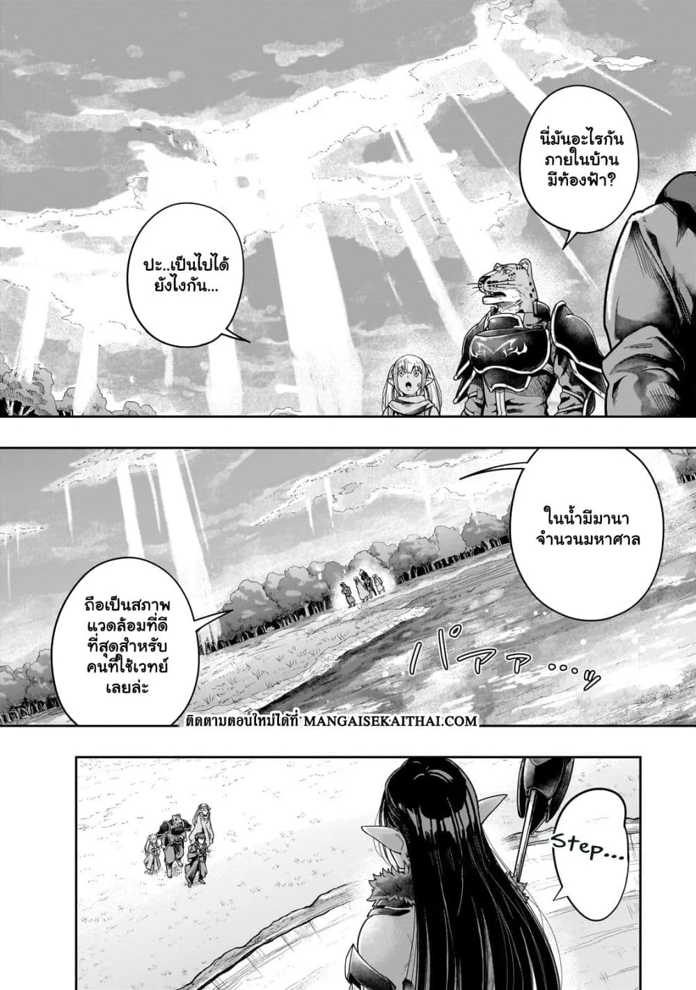 Hazure Waku no Joutai Ijou Skill de Saikyou ni Natta Ore ga Subete wo Juurin Suru made Chap 44.2 - Next Chap 45.2