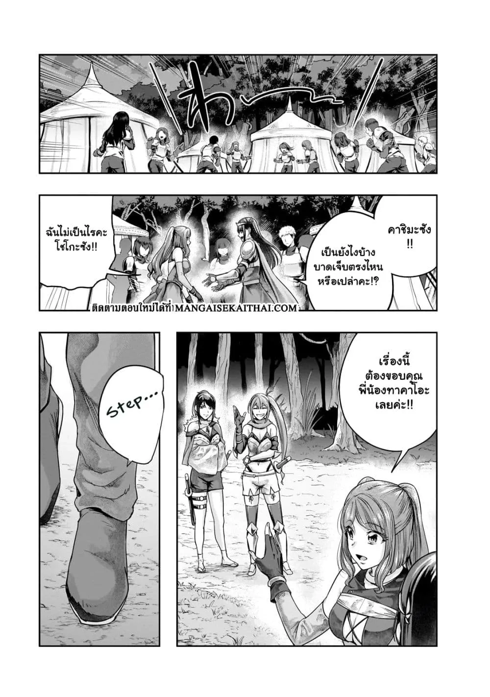 Hazure Waku no Joutai Ijou Skill de Saikyou ni Natta Ore ga Subete wo Juurin Suru made Chap 44.2 - Next Chap 45.2