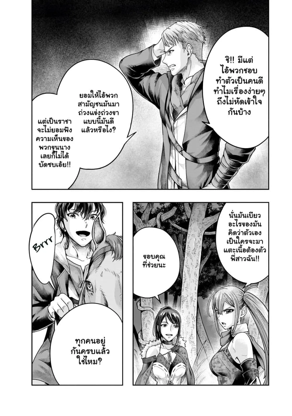 Hazure Waku no Joutai Ijou Skill de Saikyou ni Natta Ore ga Subete wo Juurin Suru made Chap 44.2 - Next Chap 45.2