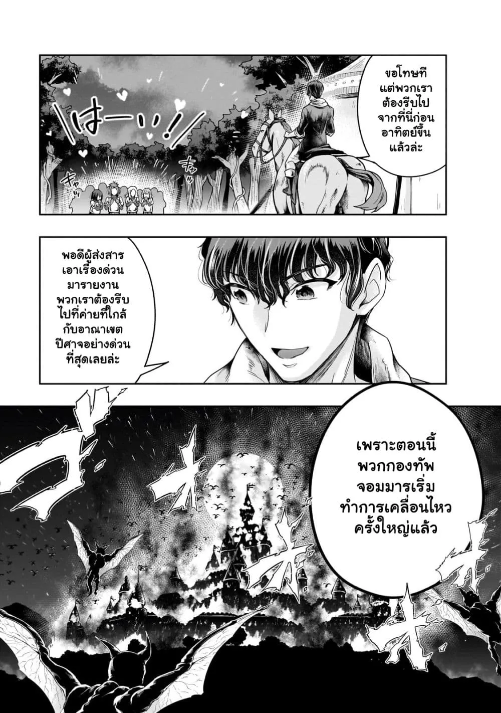 Hazure Waku no Joutai Ijou Skill de Saikyou ni Natta Ore ga Subete wo Juurin Suru made Chap 44.2 - Next Chap 45.2