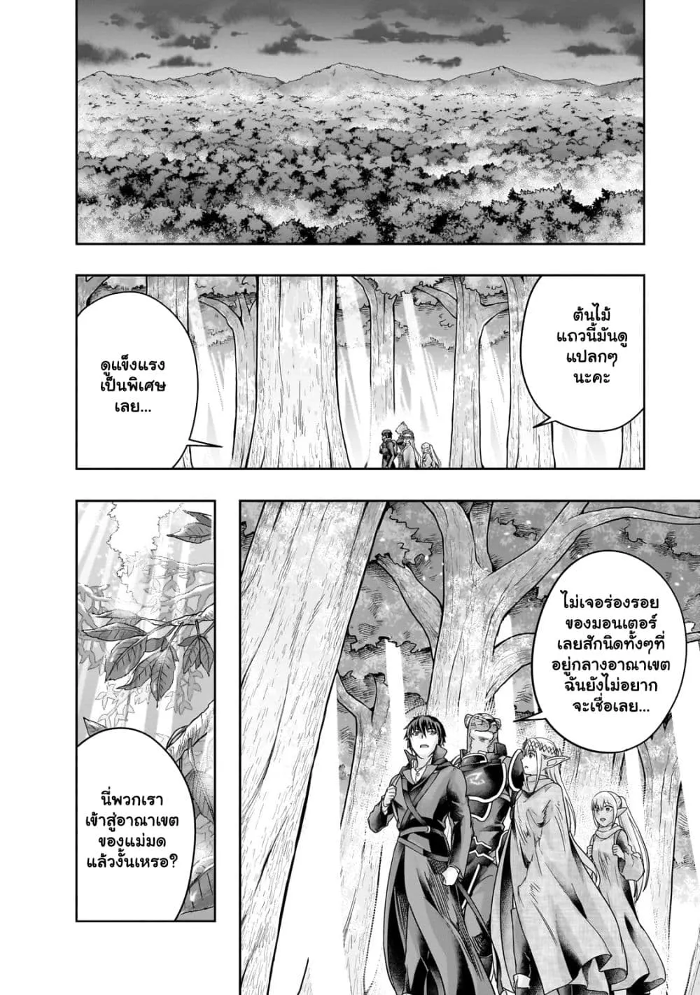 Hazure Waku no Joutai Ijou Skill de Saikyou ni Natta Ore ga Subete wo Juurin Suru made Chap 44.2 - Next Chap 45.2