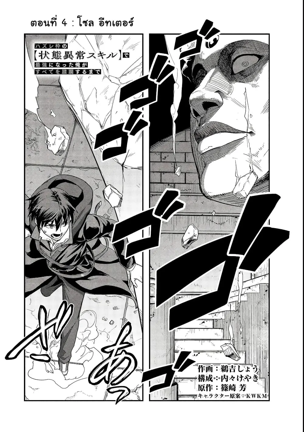 Hazure Waku no Joutai Ijou Skill de Saikyou ni Natta Ore ga Subete wo Juurin Suru made Chap 4 - Next Chap 5