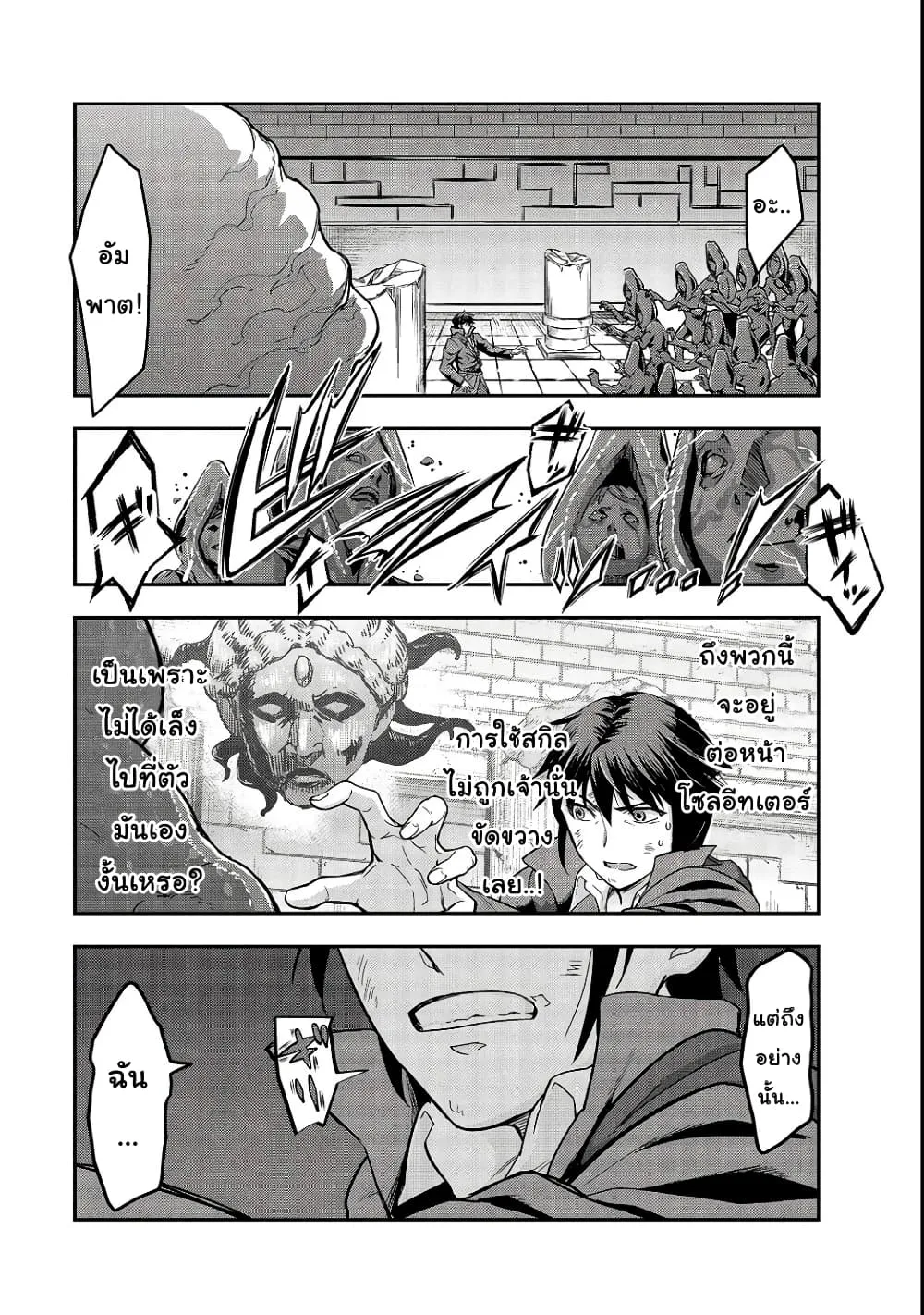 Hazure Waku no Joutai Ijou Skill de Saikyou ni Natta Ore ga Subete wo Juurin Suru made Chap 4 - Next Chap 5