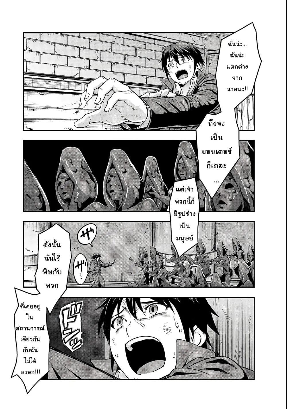 Hazure Waku no Joutai Ijou Skill de Saikyou ni Natta Ore ga Subete wo Juurin Suru made Chap 4 - Next Chap 5