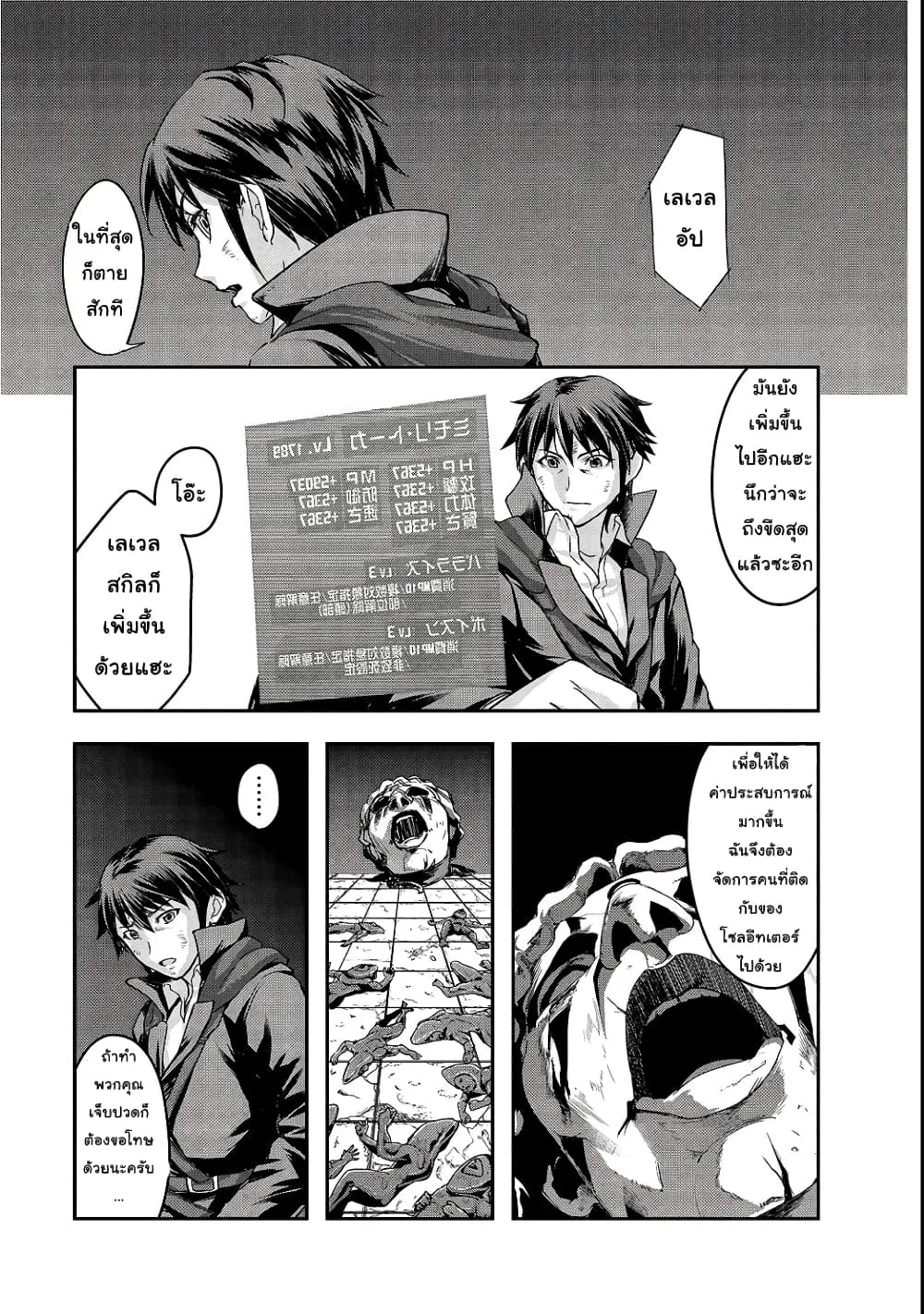 Hazure Waku no Joutai Ijou Skill de Saikyou ni Natta Ore ga Subete wo Juurin Suru made Chap 4 - Next Chap 5