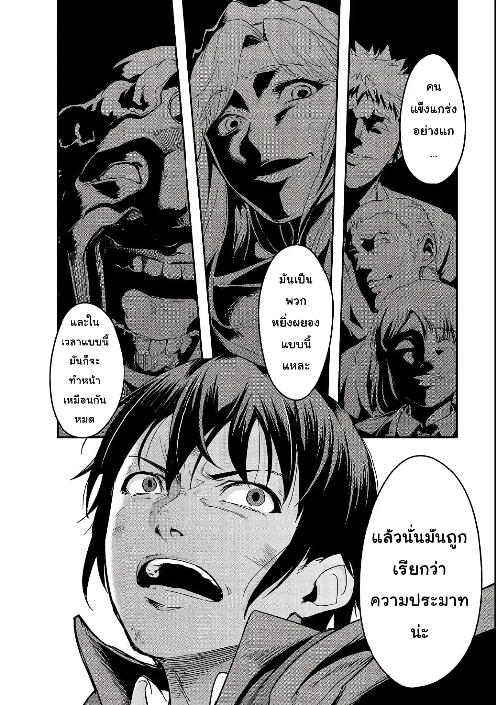 Hazure Waku no Joutai Ijou Skill de Saikyou ni Natta Ore ga Subete wo Juurin Suru made Chap 4 - Next Chap 5