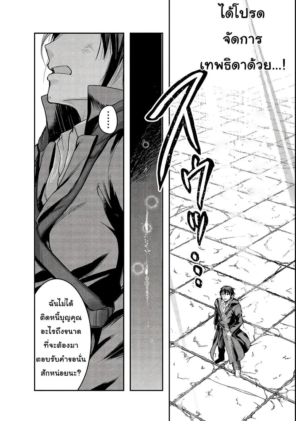 Hazure Waku no Joutai Ijou Skill de Saikyou ni Natta Ore ga Subete wo Juurin Suru made Chap 4 - Next Chap 5