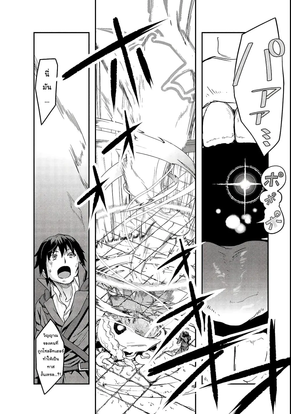 Hazure Waku no Joutai Ijou Skill de Saikyou ni Natta Ore ga Subete wo Juurin Suru made Chap 4 - Next Chap 5