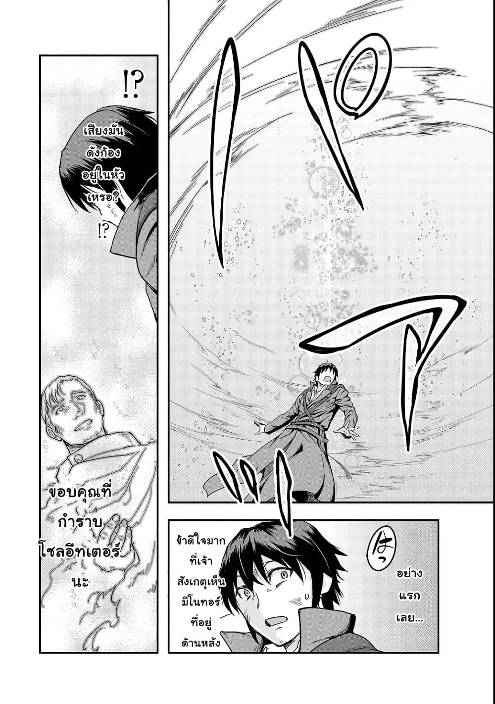 Hazure Waku no Joutai Ijou Skill de Saikyou ni Natta Ore ga Subete wo Juurin Suru made Chap 4 - Next Chap 5